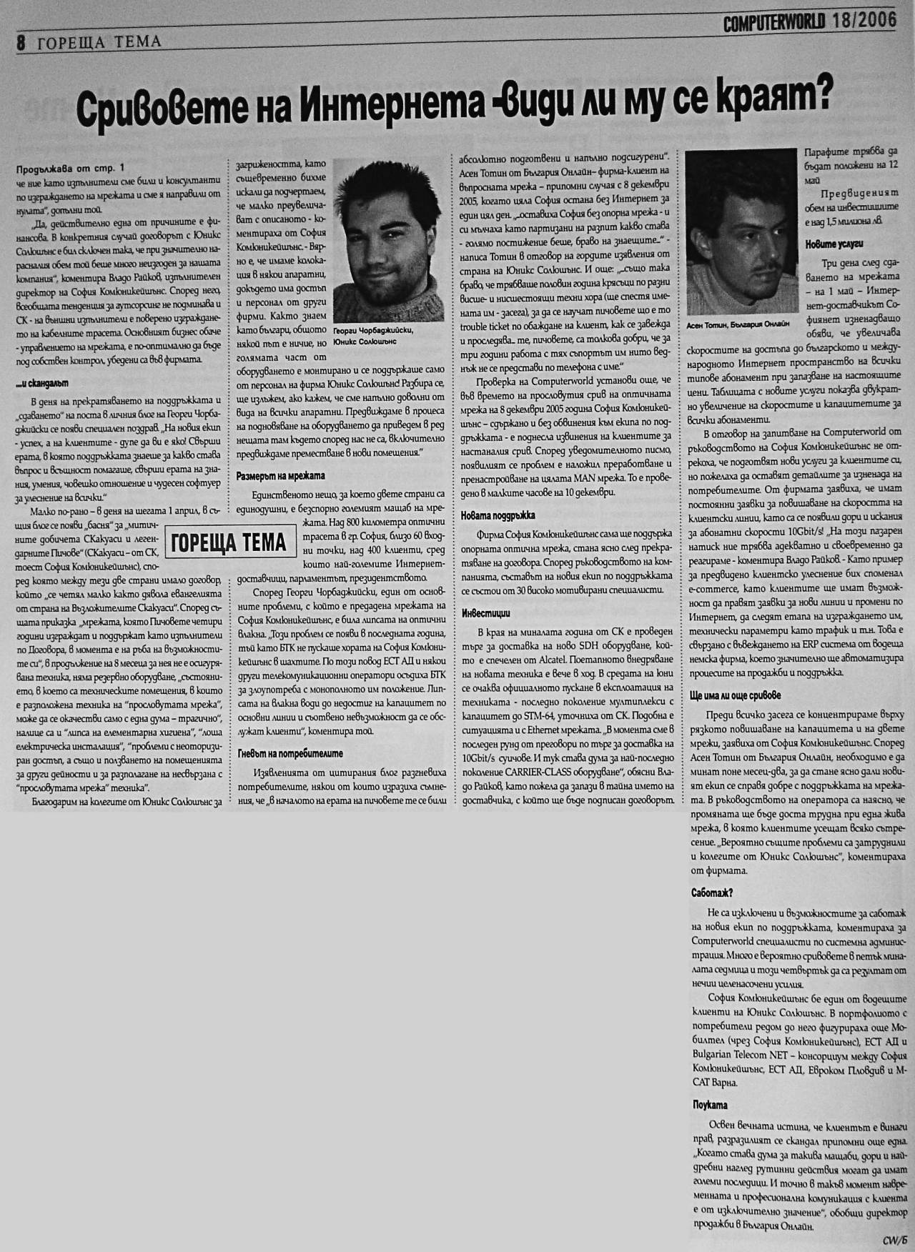 Статия в Computerworld page 2